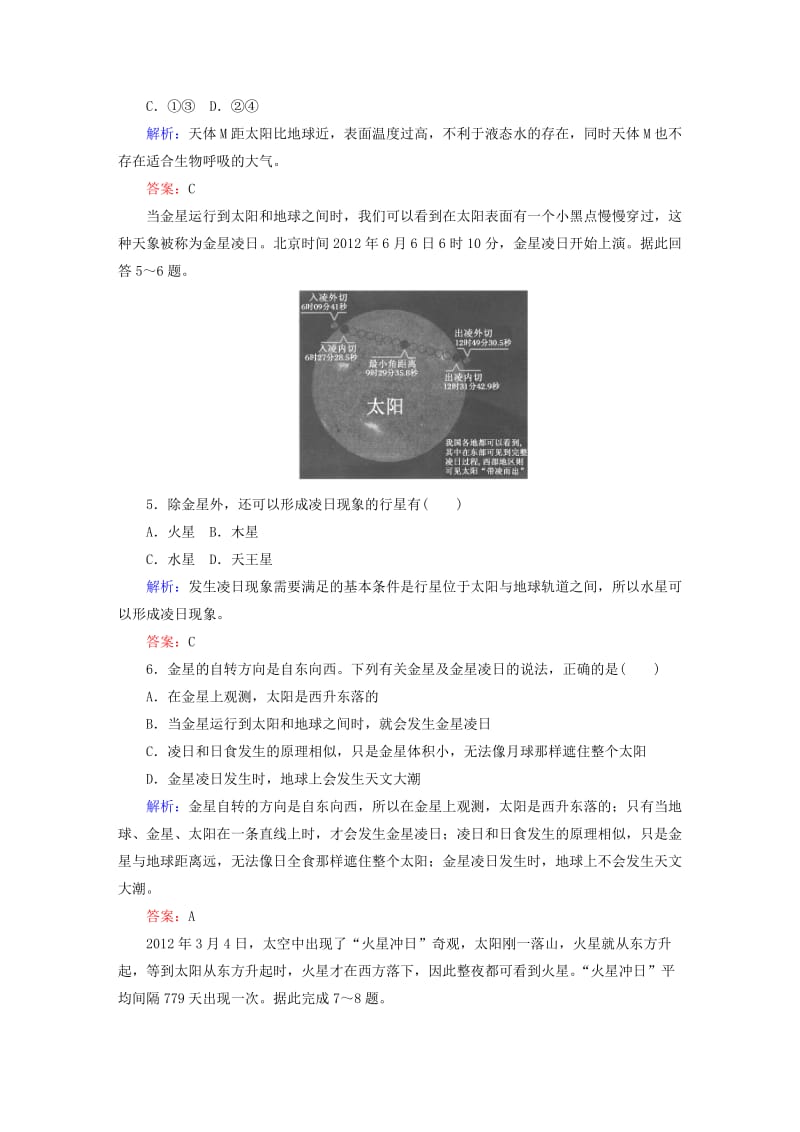 2019-2020年高考地理一轮复习 专题3 地球的宇宙环境与圈层结构限时规范训练.doc_第2页