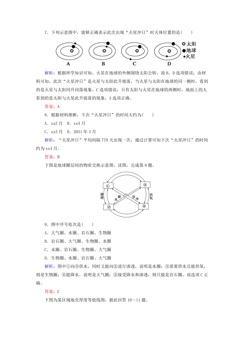 2019-2020年高考地理一轮复习 专题3 地球的宇宙环境与圈层结构限时规范训练.doc_第3页