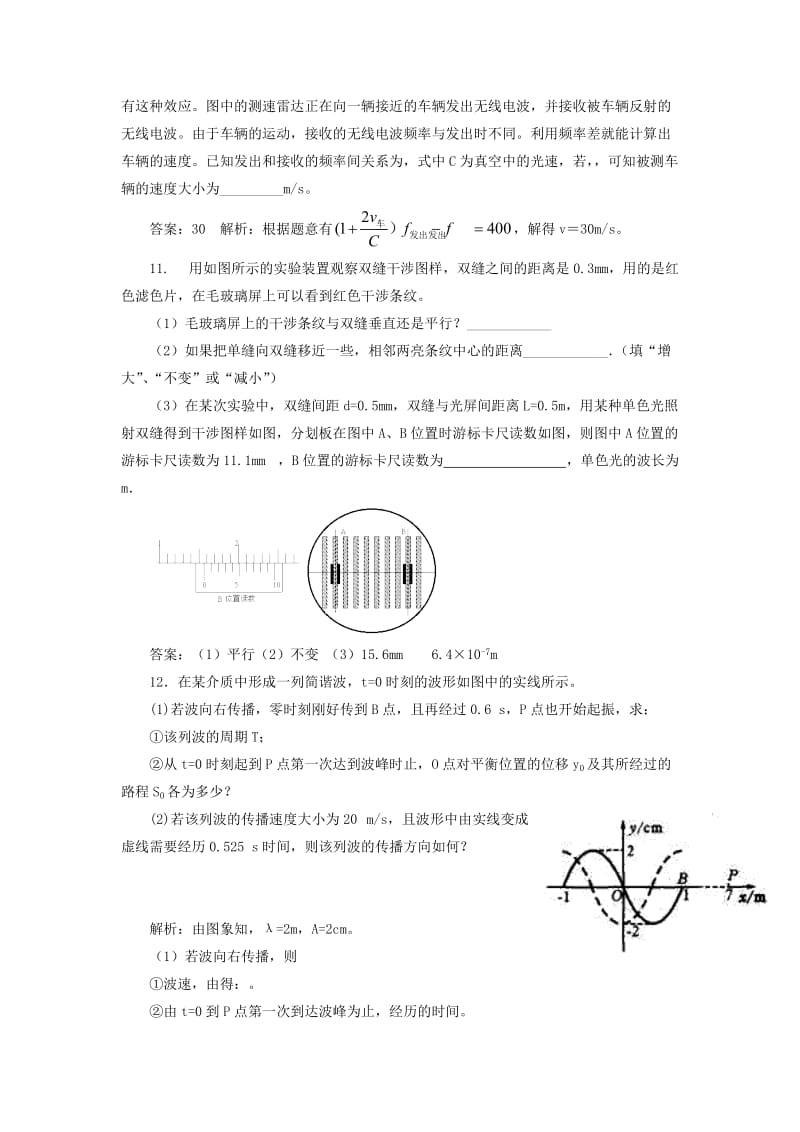 2019-2020年高中物理 本册综合测试题16 新人教版选修3-4.doc_第3页