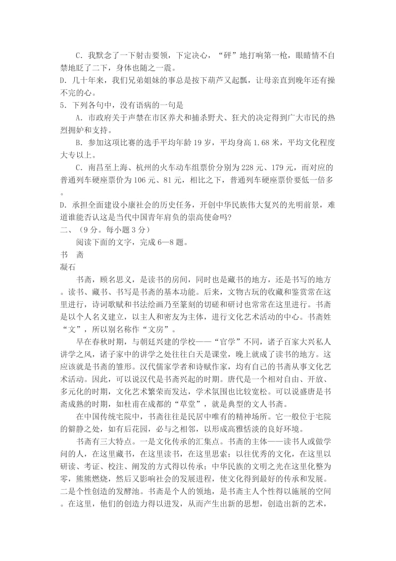 2019-2020年高考江西语文试卷试题试卷.doc_第2页