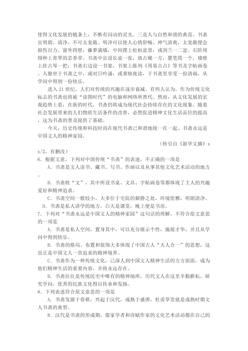 2019-2020年高考江西语文试卷试题试卷.doc_第3页