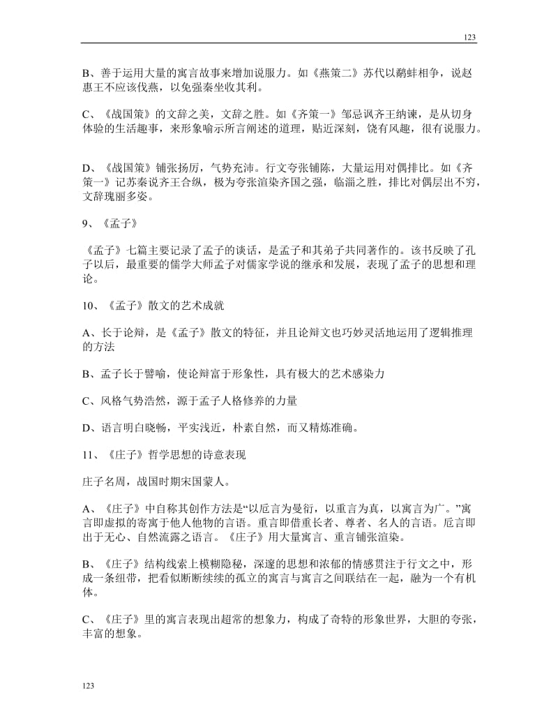 中国文学史第一卷复习资料整理_第3页