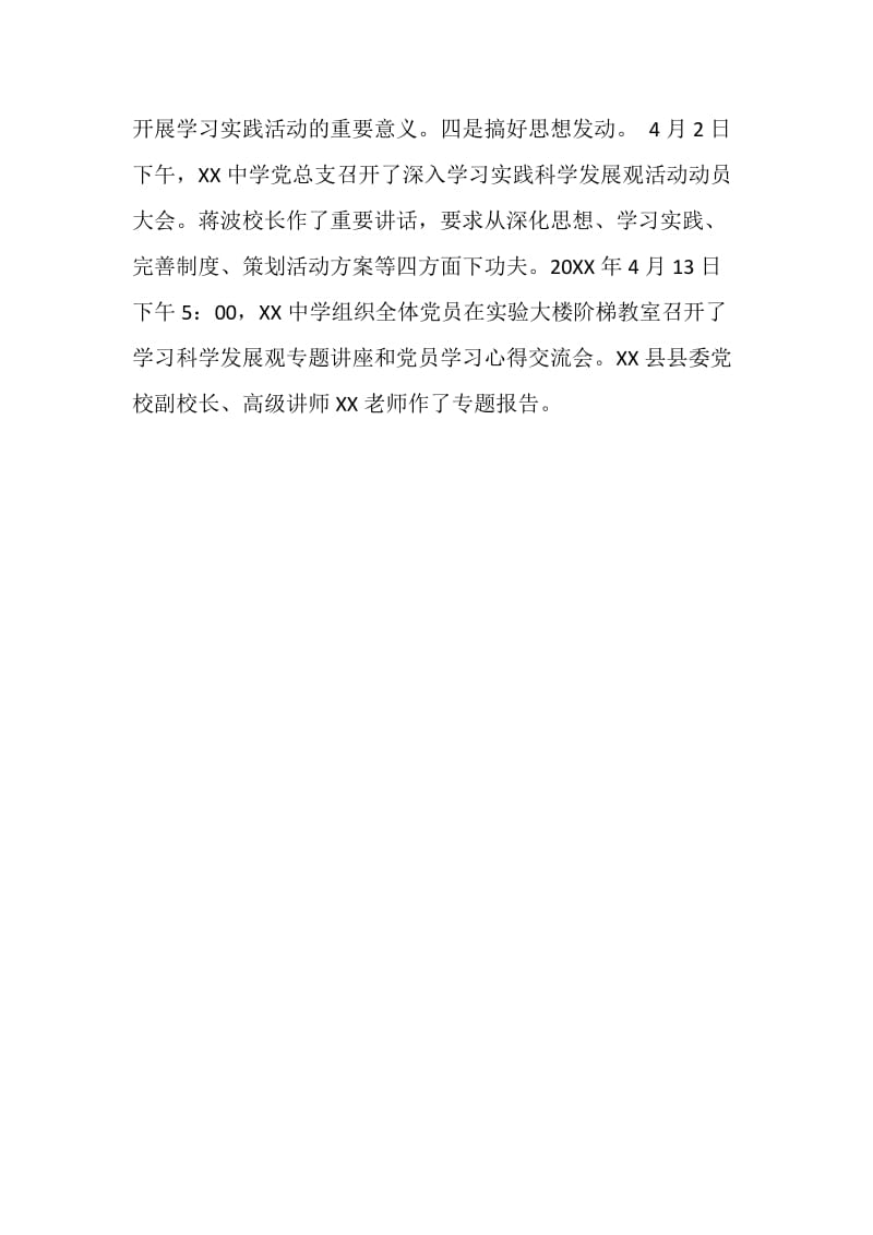 中学学习科学发展观总结.doc_第2页