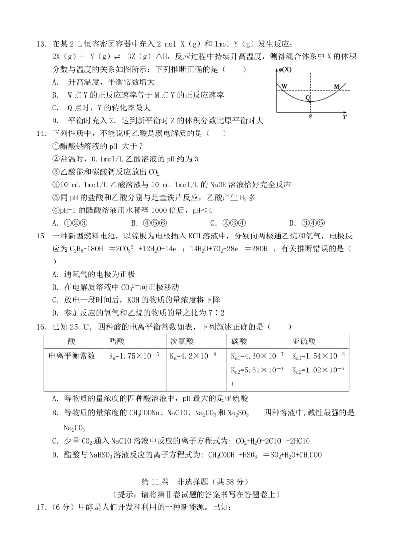 2019-2020年高二化学上学期期末考试试题（A）.doc_第3页