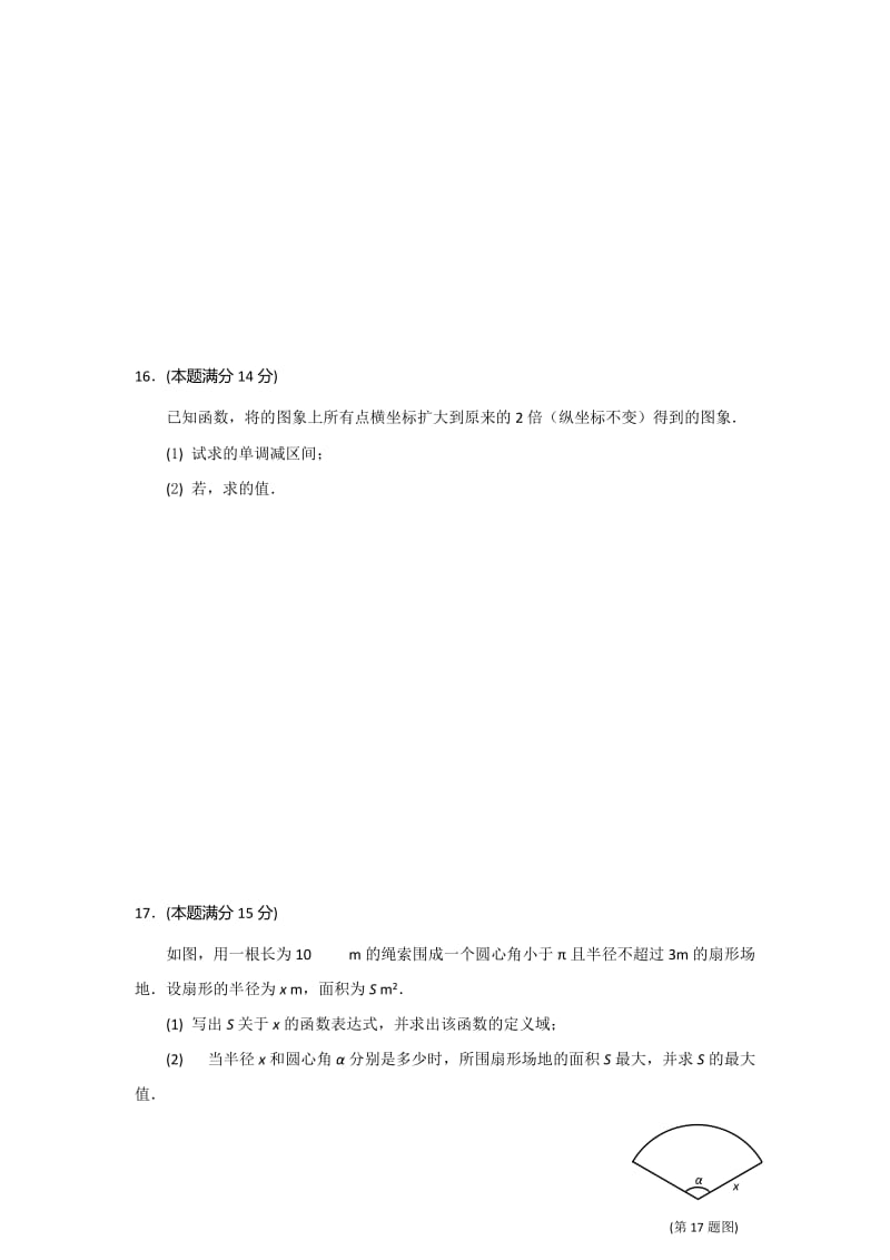 2019-2020年高一上学期期末考试复习数学试题四缺答案.doc_第2页