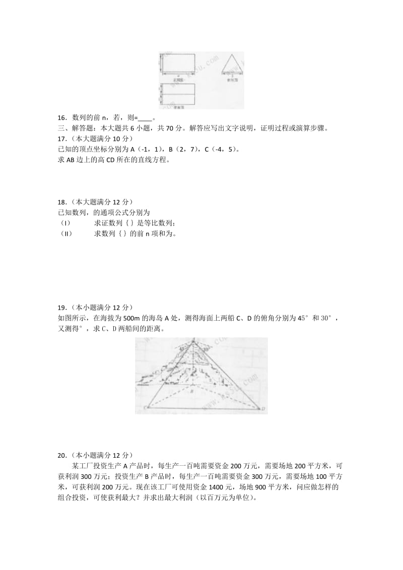 2019-2020年高一下学期期末统考word版（数学）.doc_第2页