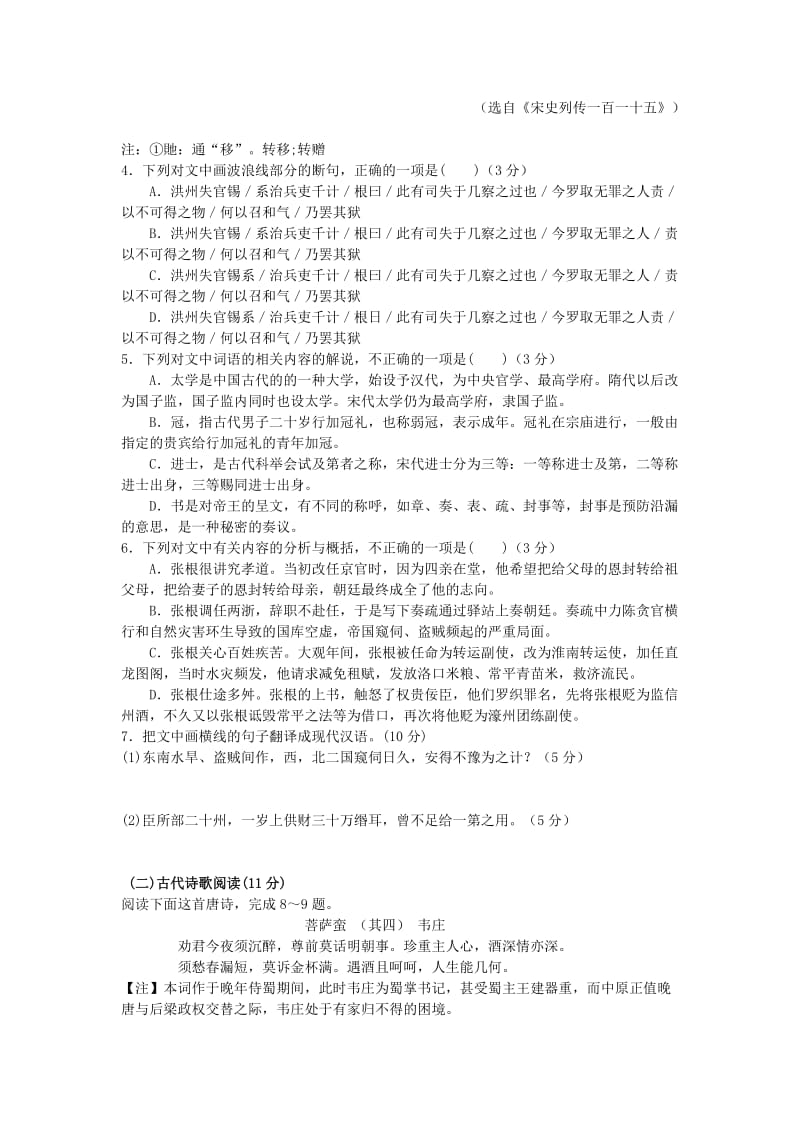 2019-2020年高二语文上学期第三次月考试卷.doc_第3页