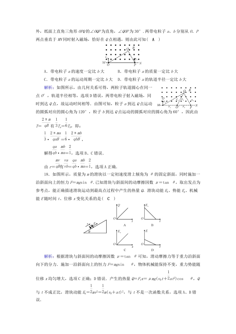 2019-2020年高考物理二轮复习高考冲刺卷(I).doc_第2页