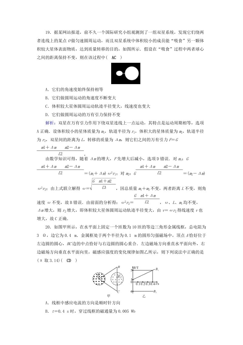 2019-2020年高考物理二轮复习高考冲刺卷(I).doc_第3页