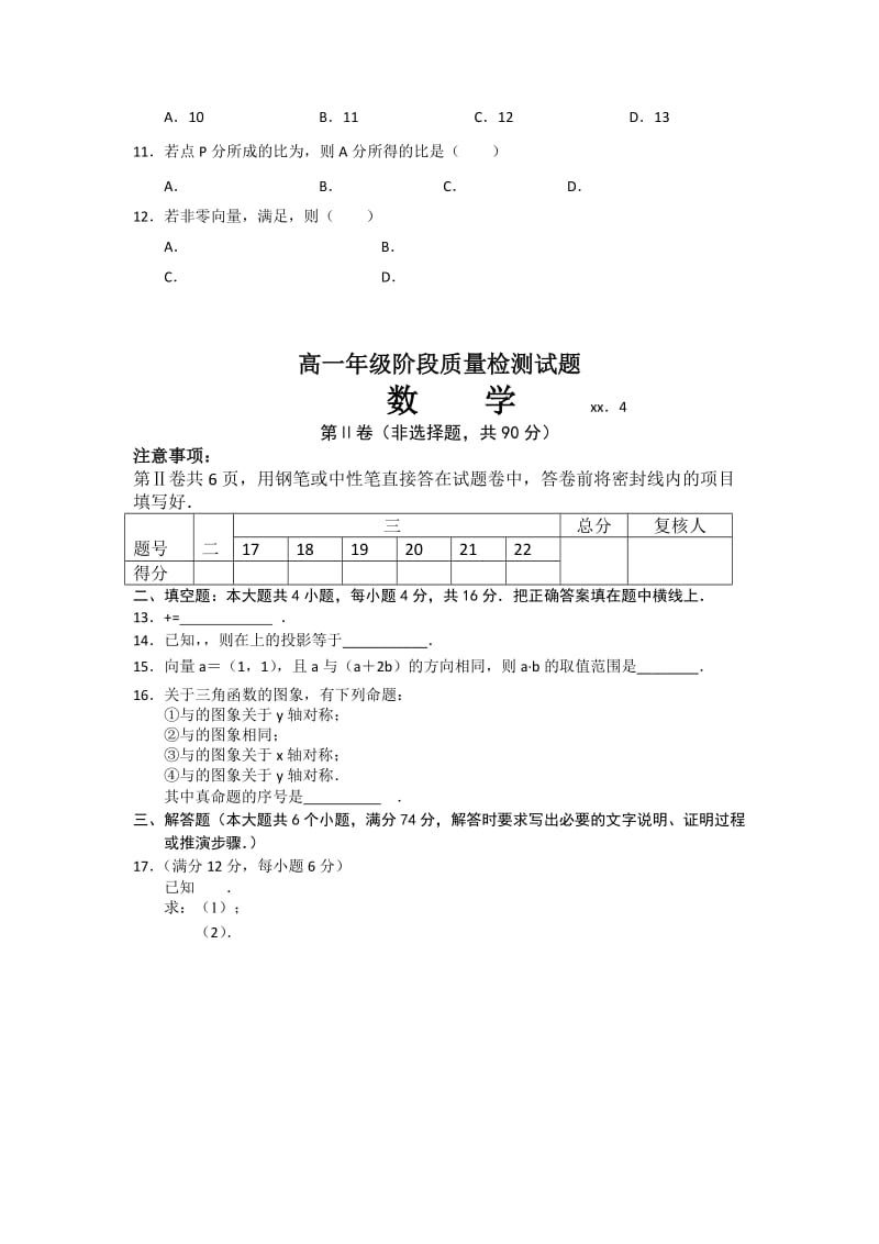 2019-2020年高一4月阶段（期中）质量检测数学试题含答案.doc_第2页