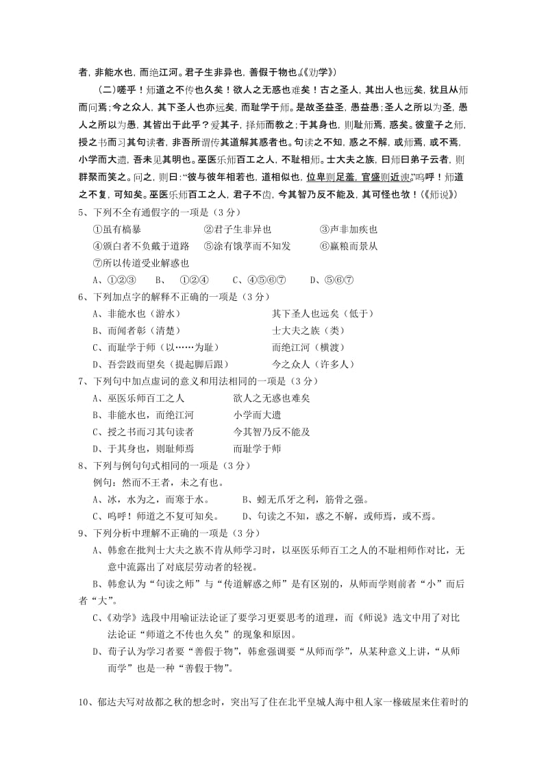 2019-2020年高一下学期一调考试语文（A）试题 含答案.doc_第2页