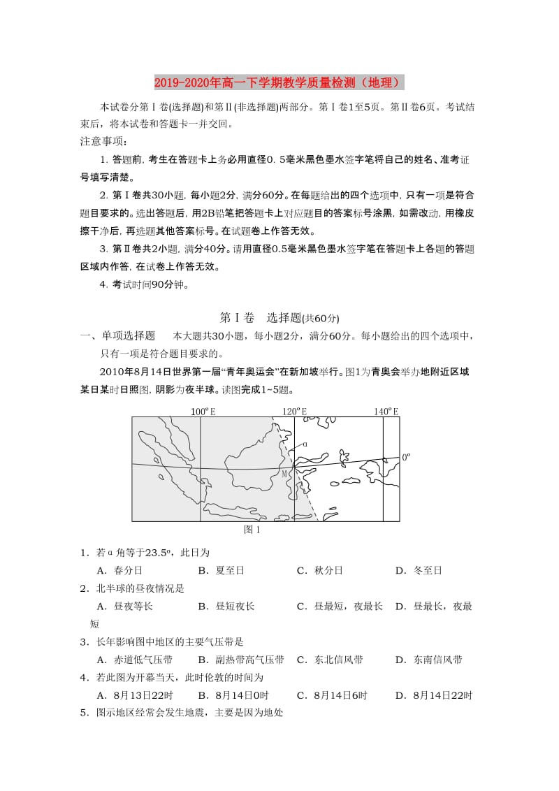 2019-2020年高一下学期教学质量检测（地理）.doc_第1页