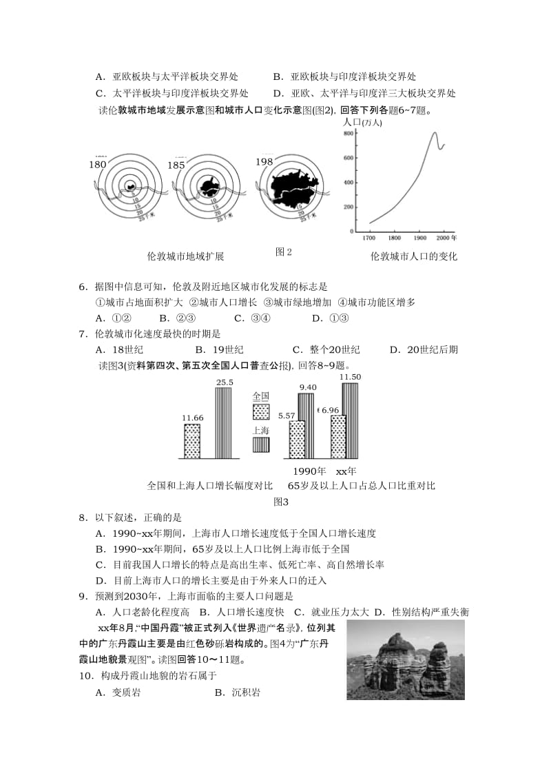 2019-2020年高一下学期教学质量检测（地理）.doc_第2页