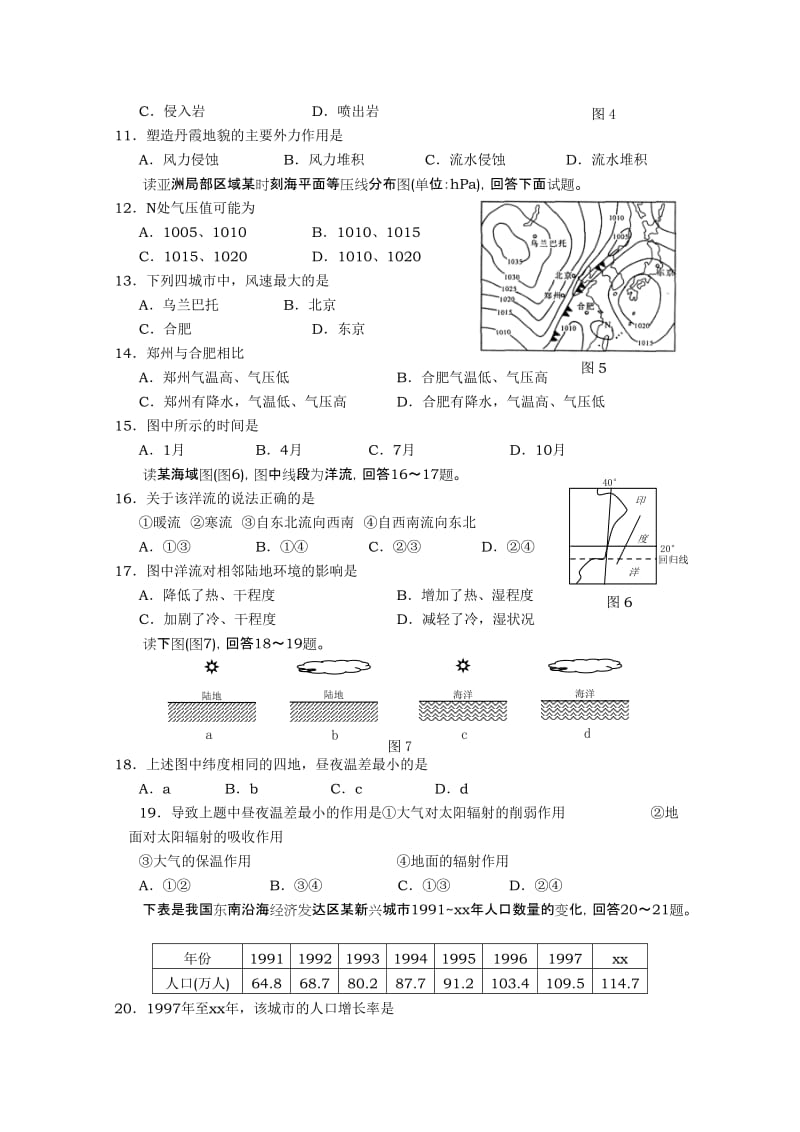 2019-2020年高一下学期教学质量检测（地理）.doc_第3页