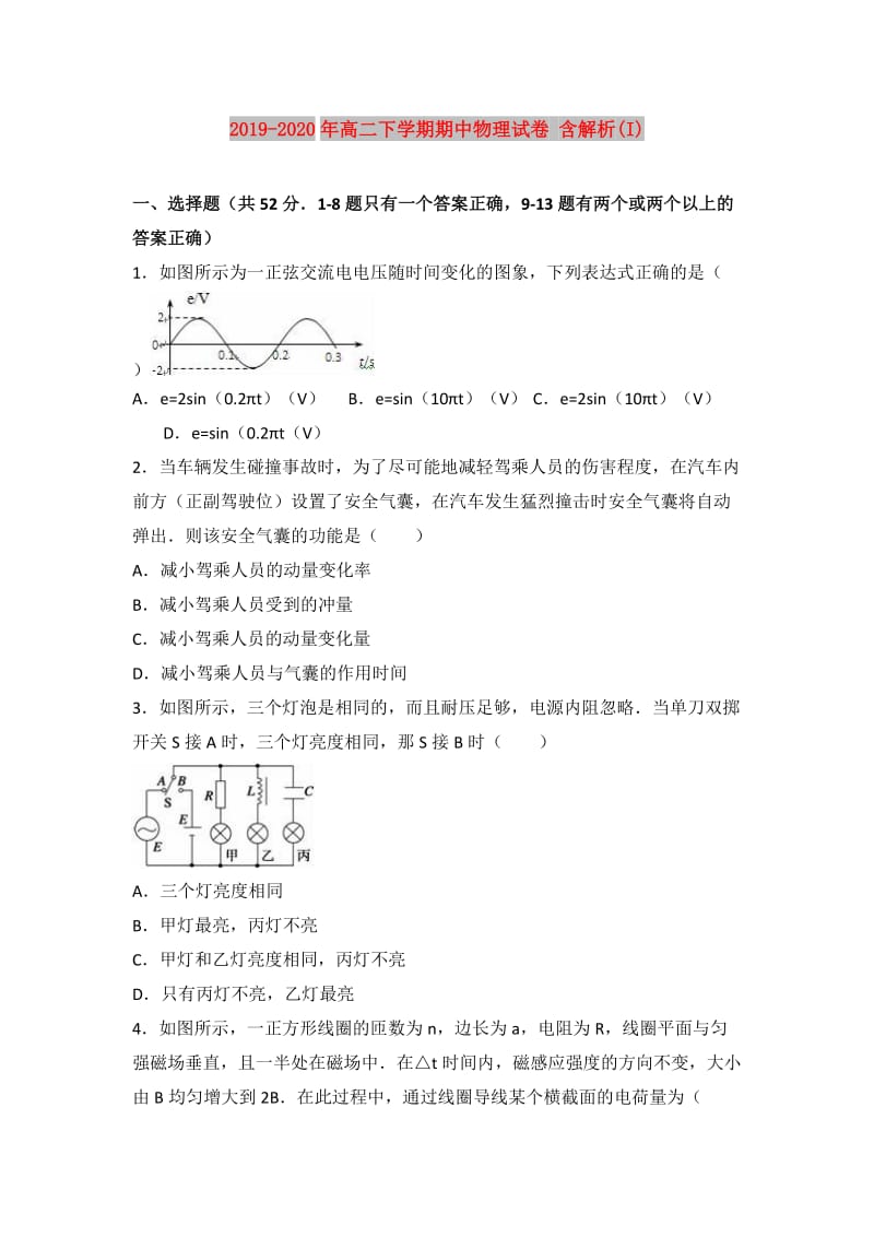 2019-2020年高二下学期期中物理试卷 含解析(I).doc_第1页