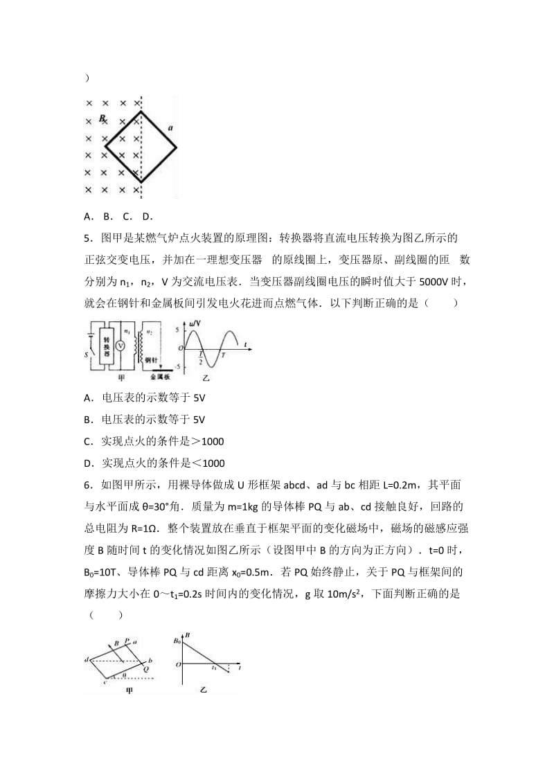 2019-2020年高二下学期期中物理试卷 含解析(I).doc_第2页