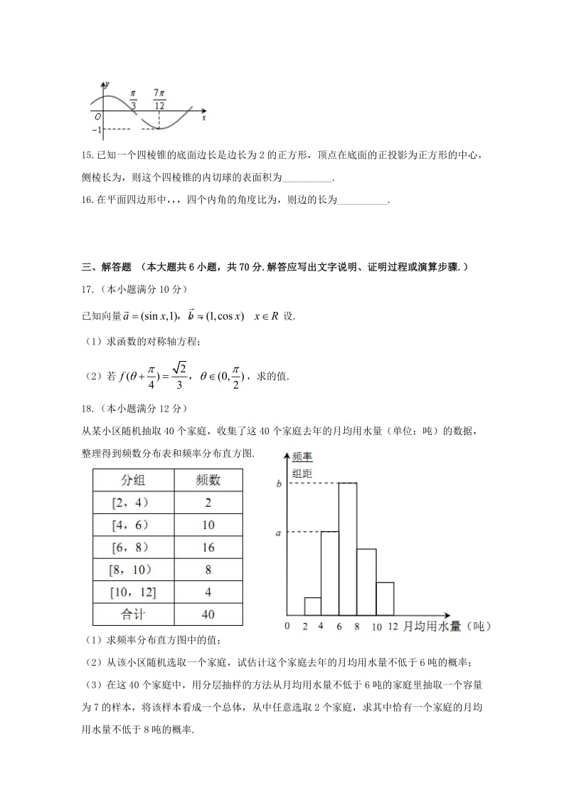 2019-2020年高二数学上学期11月段考试题.doc_第2页