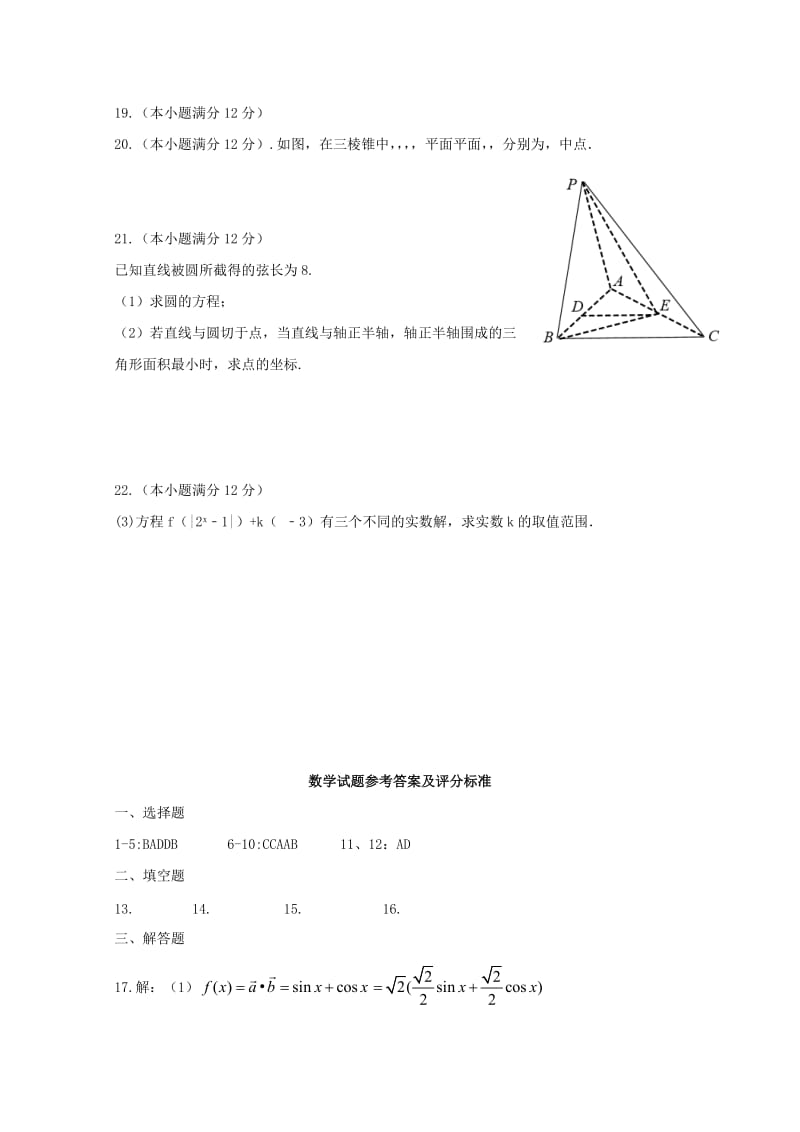 2019-2020年高二数学上学期11月段考试题.doc_第3页