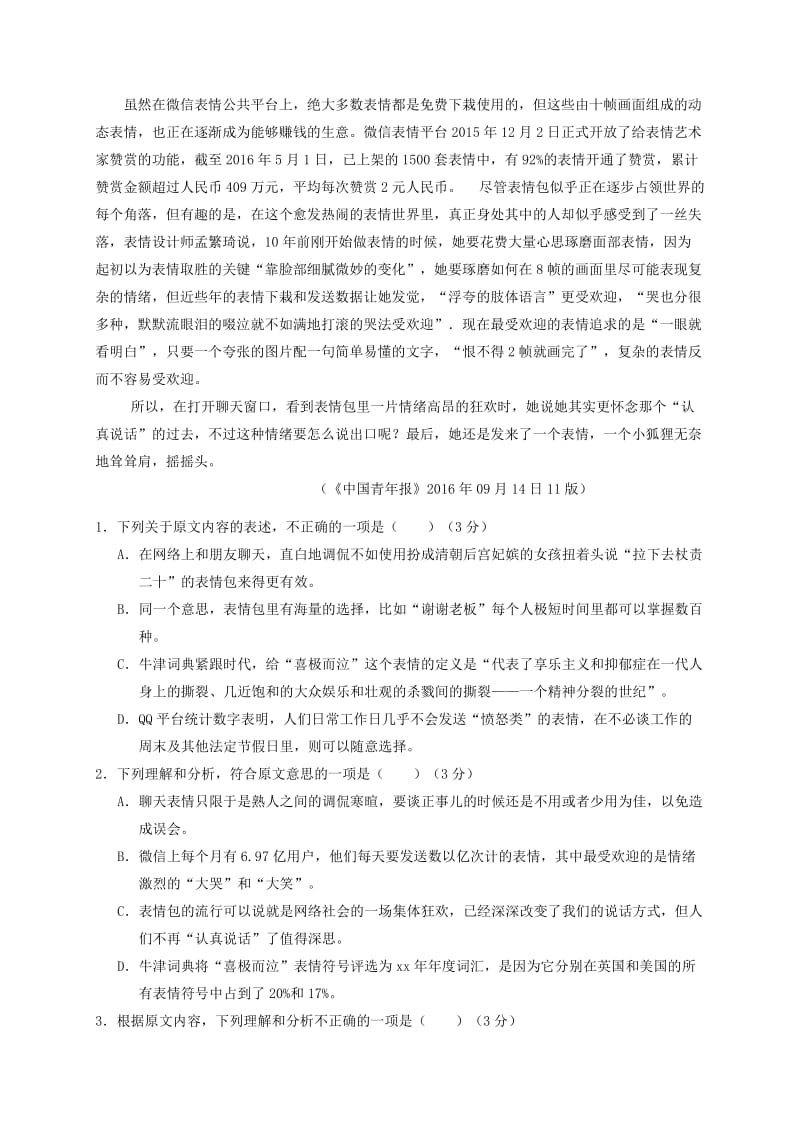 2019-2020年高二语文下学期期中段考试题.doc_第2页