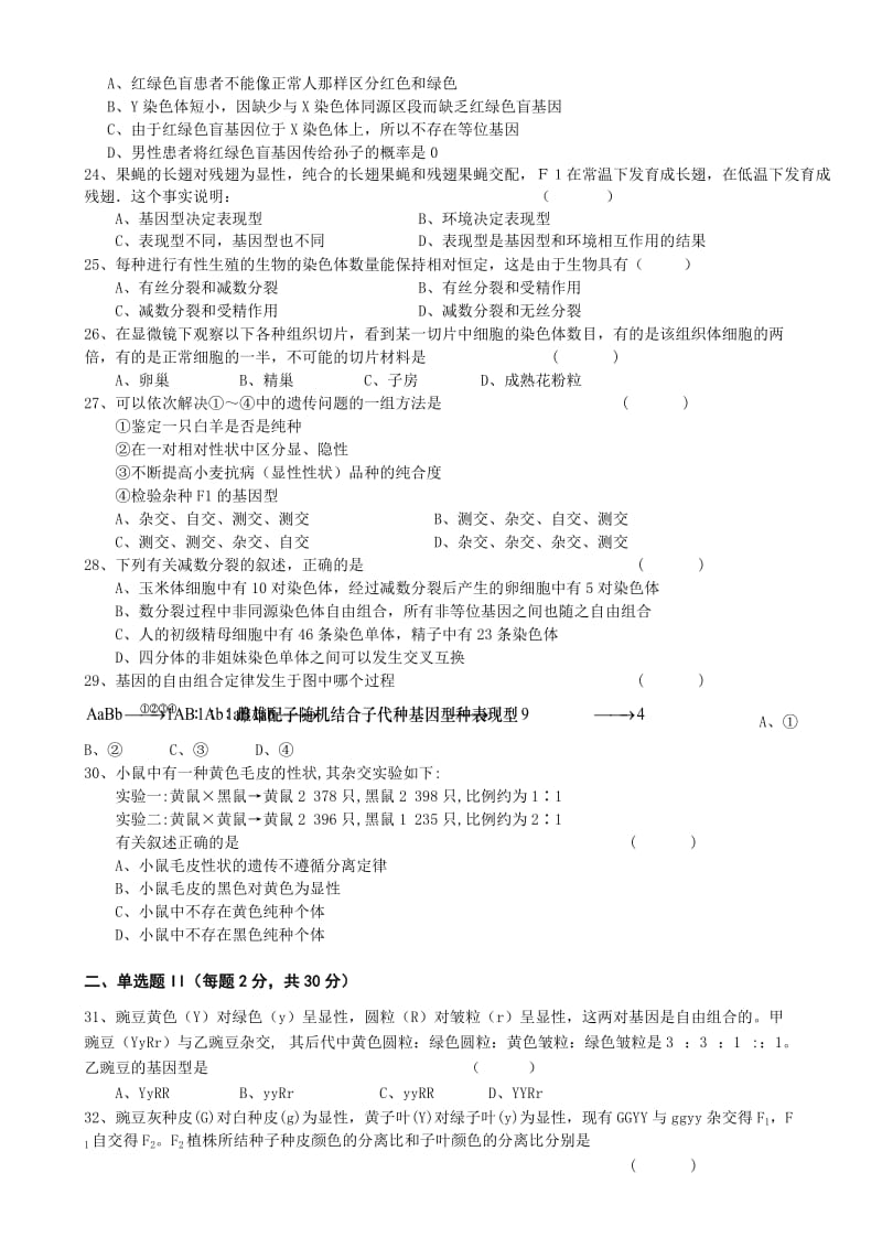 2019-2020年高一下学期第一次阶段性测试 生物 含答案.doc_第3页