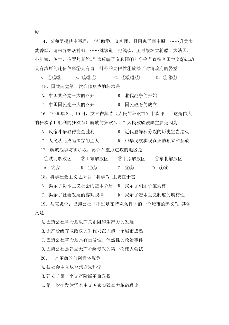 2019-2020年高一上学期期末考试历史试题（普通班） Word版含答案.doc_第3页