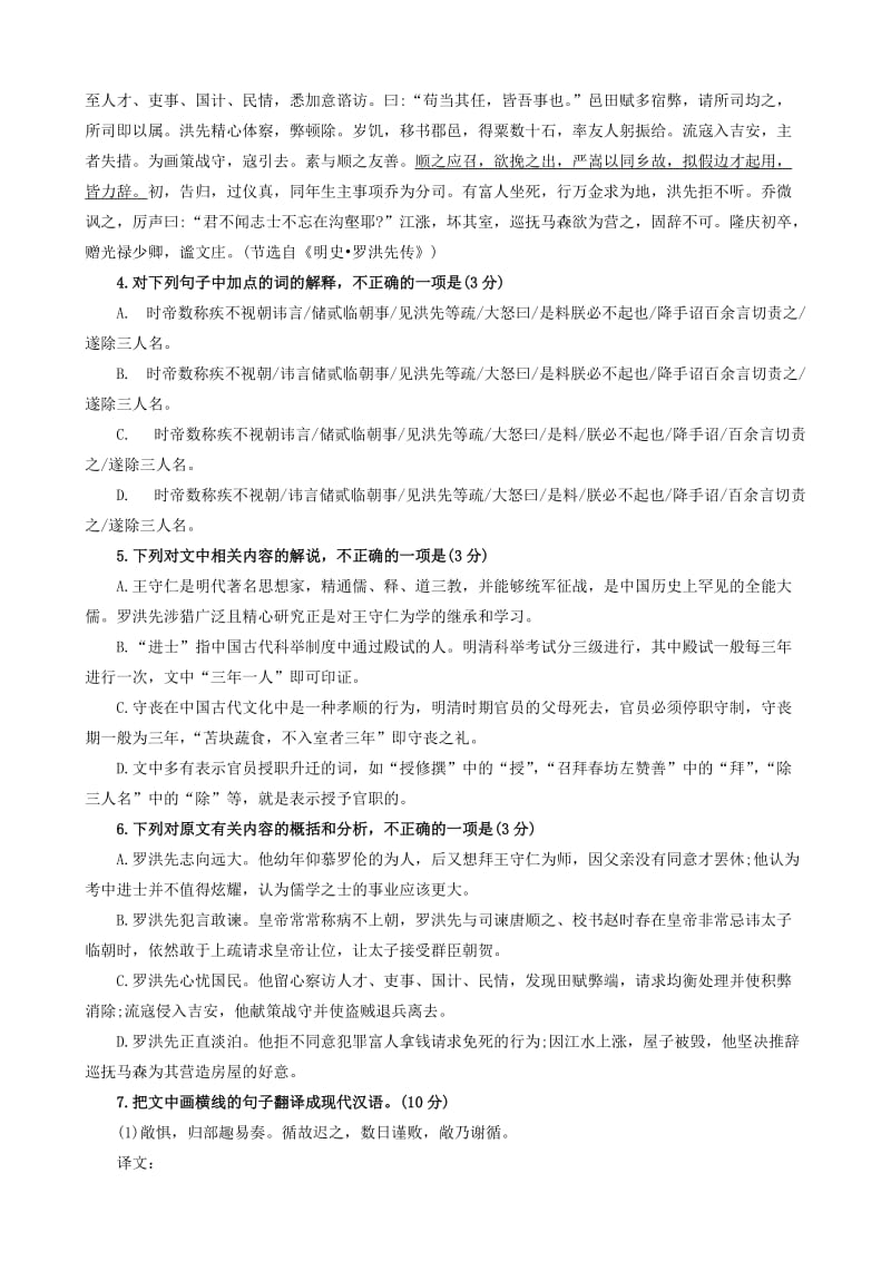 2019-2020年高二语文下学期第一次精英对抗赛试题.doc_第3页