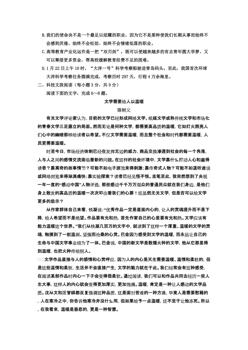 2019-2020年高一上学期模块考试 语文（必修1）.doc_第2页