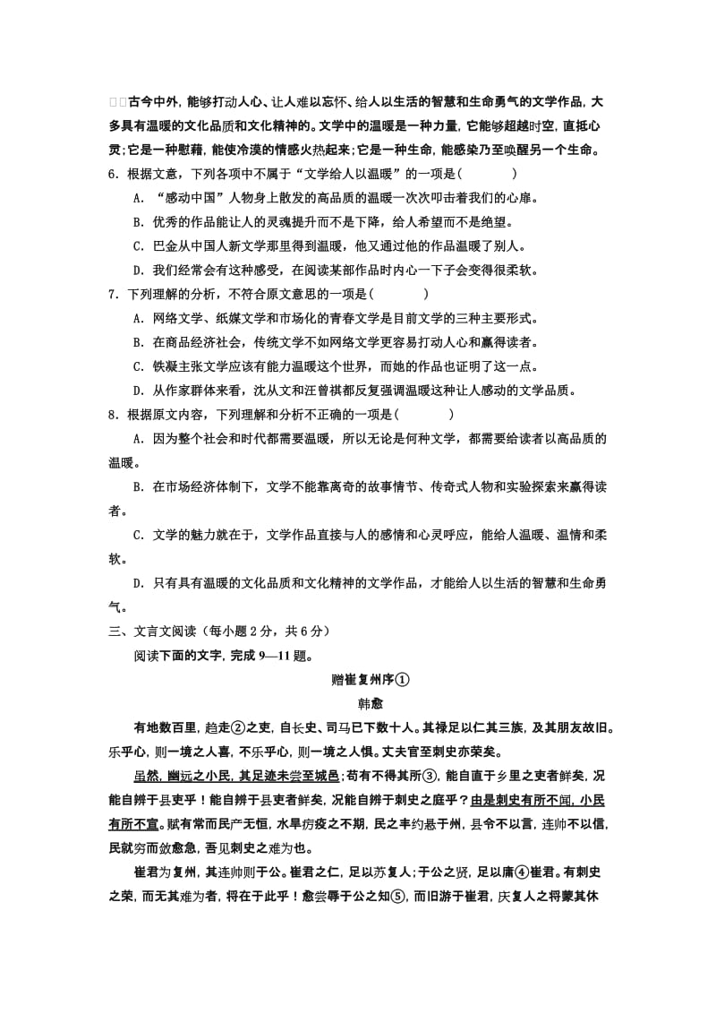 2019-2020年高一上学期模块考试 语文（必修1）.doc_第3页