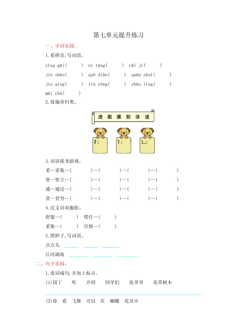 2017年鄂教版二年级语文上册第七单元测试卷及答案.doc_第1页