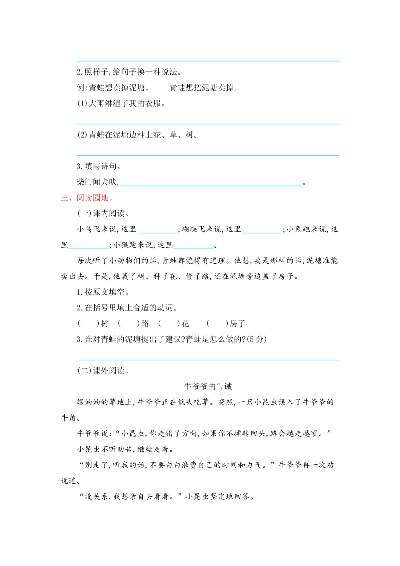 2017年鄂教版二年级语文上册第七单元测试卷及答案.doc_第2页