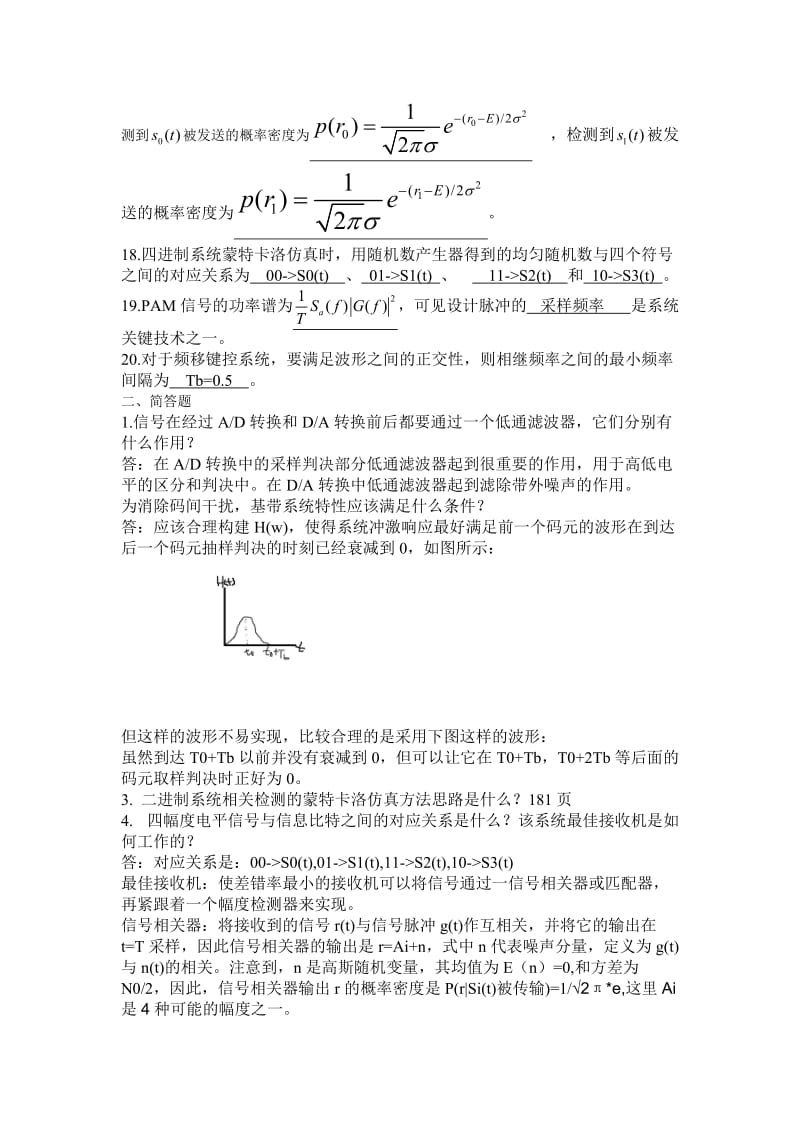 个人通信习题及答案.doc_第2页