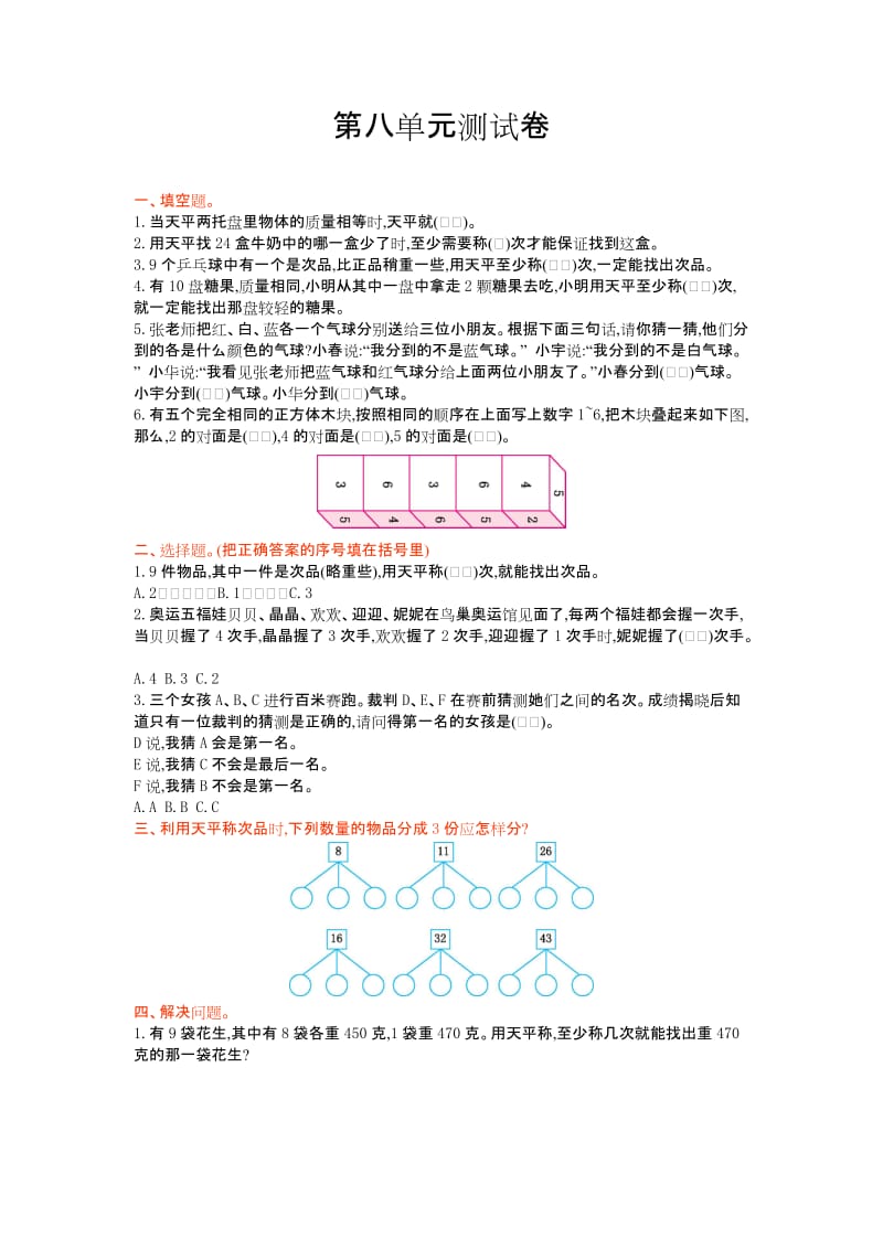 2016年冀教版六年级数学上册第八单元测试卷及答案.doc_第1页