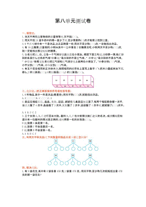 2016年冀教版六年級數(shù)學上冊第八單元測試卷及答案.doc