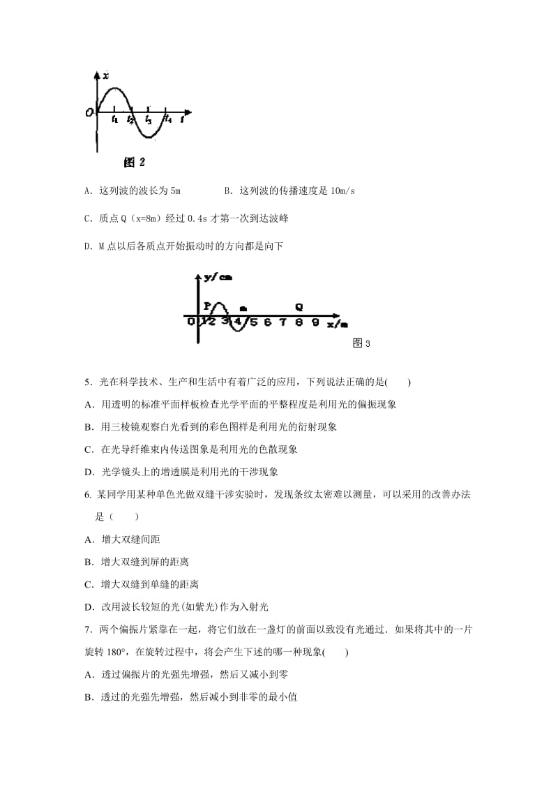 2019-2020年高二下学期第二次月考物理试题.doc_第2页