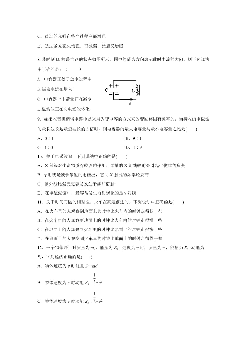 2019-2020年高二下学期第二次月考物理试题.doc_第3页