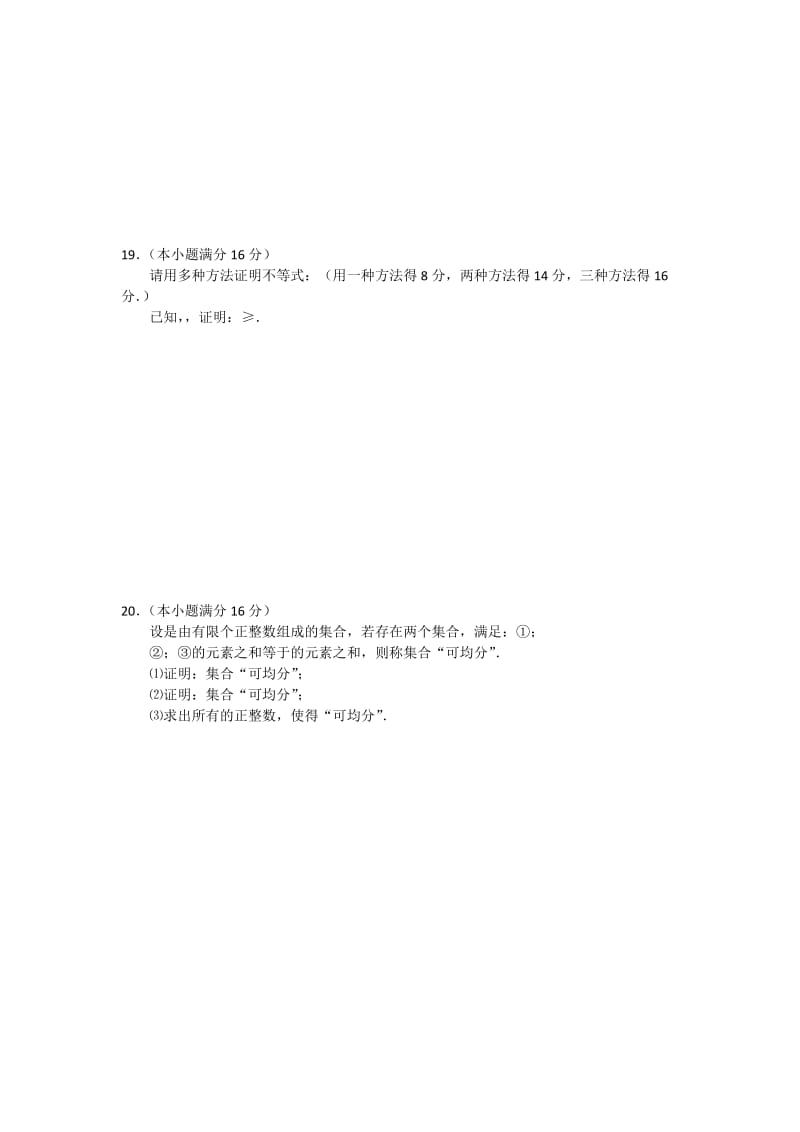 2019-2020年高一上学期第一次月考数学试题（创新班）缺答案.doc_第3页