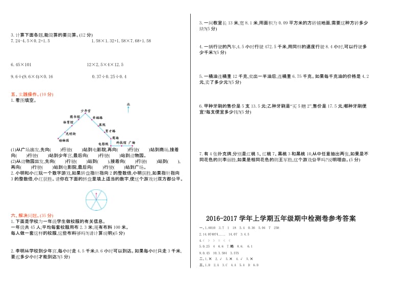 2016年冀教版五年级数学上册期中测试卷及答案.doc_第2页