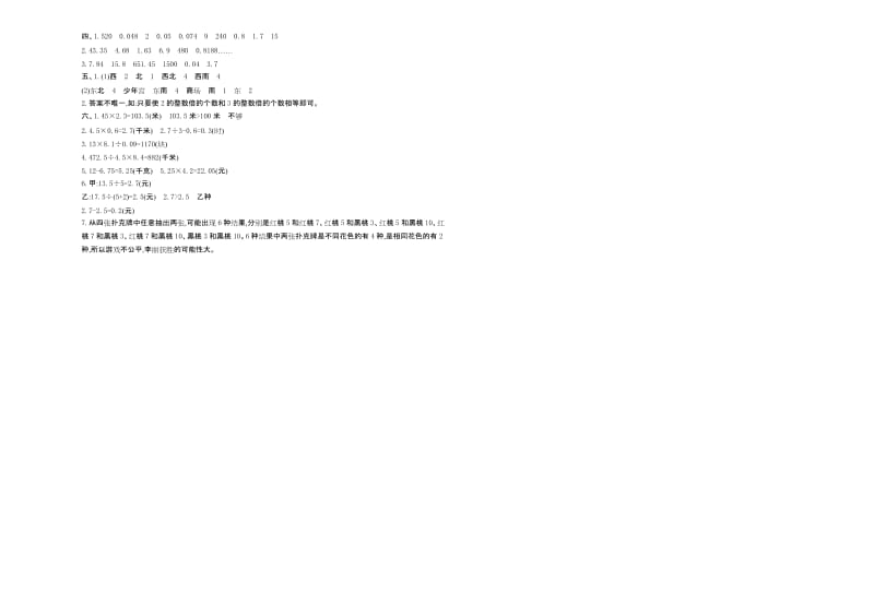 2016年冀教版五年级数学上册期中测试卷及答案.doc_第3页