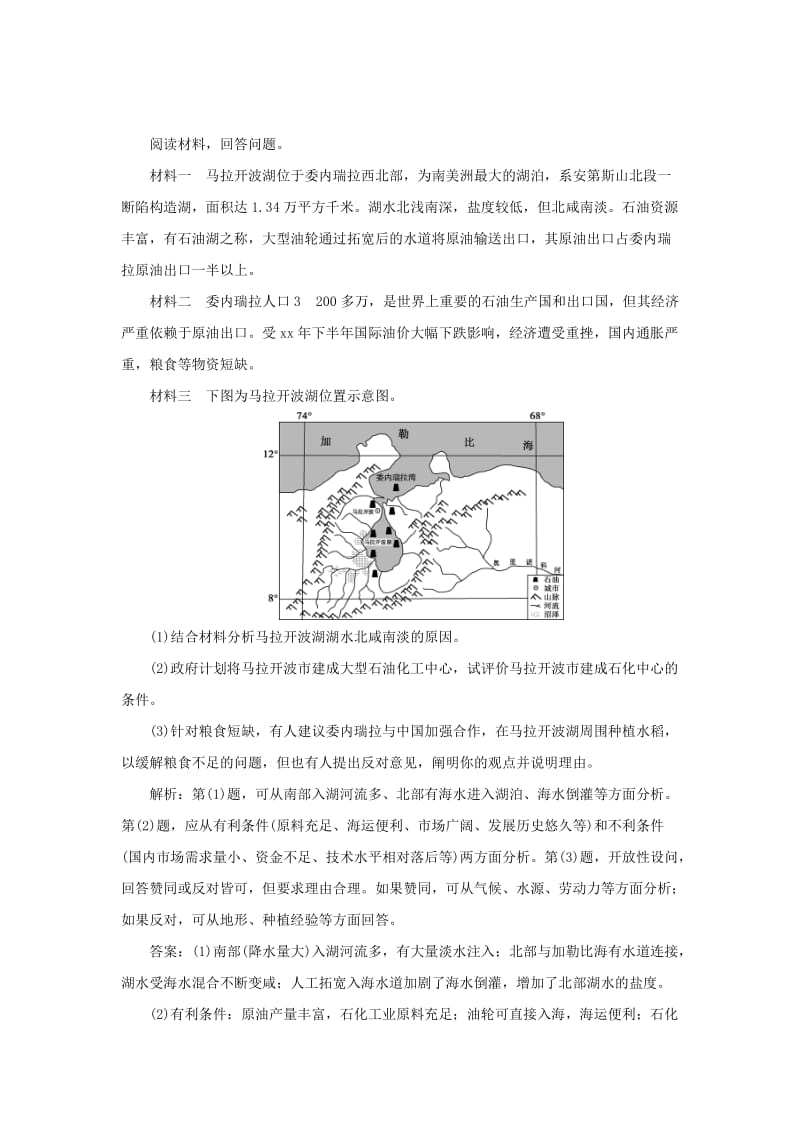 2019-2020年高考地理大一轮复习 第十八章 中国地理 章末综合提升试题.doc_第3页