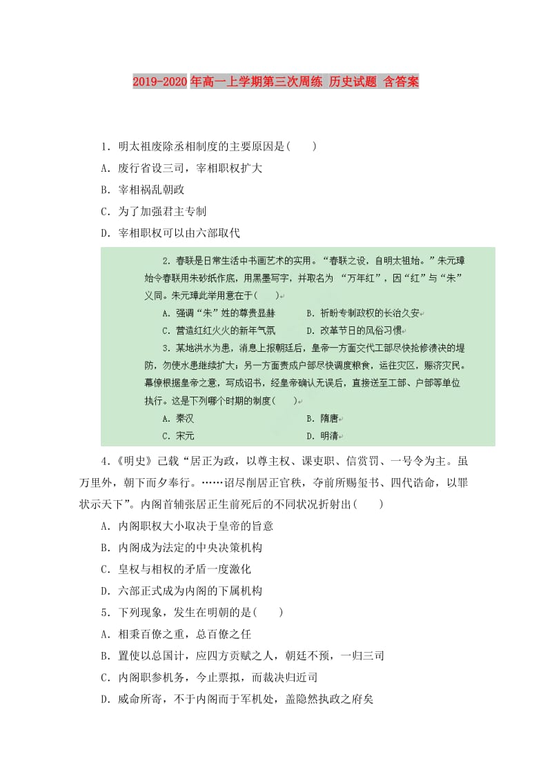 2019-2020年高一上学期第三次周练 历史试题 含答案.doc_第1页