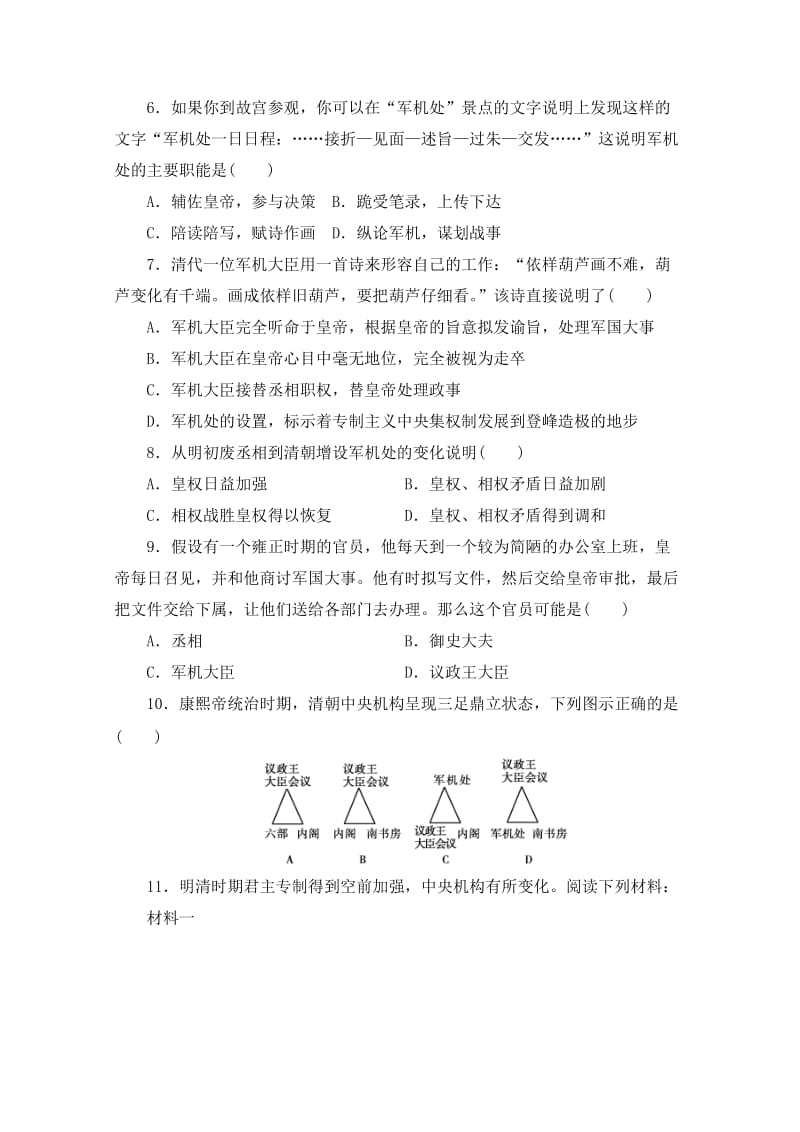 2019-2020年高一上学期第三次周练 历史试题 含答案.doc_第2页