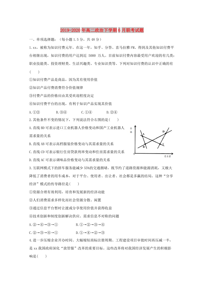 2019-2020年高二政治下学期6月联考试题.doc_第1页