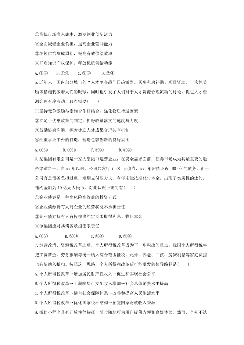 2019-2020年高二政治下学期6月联考试题.doc_第2页