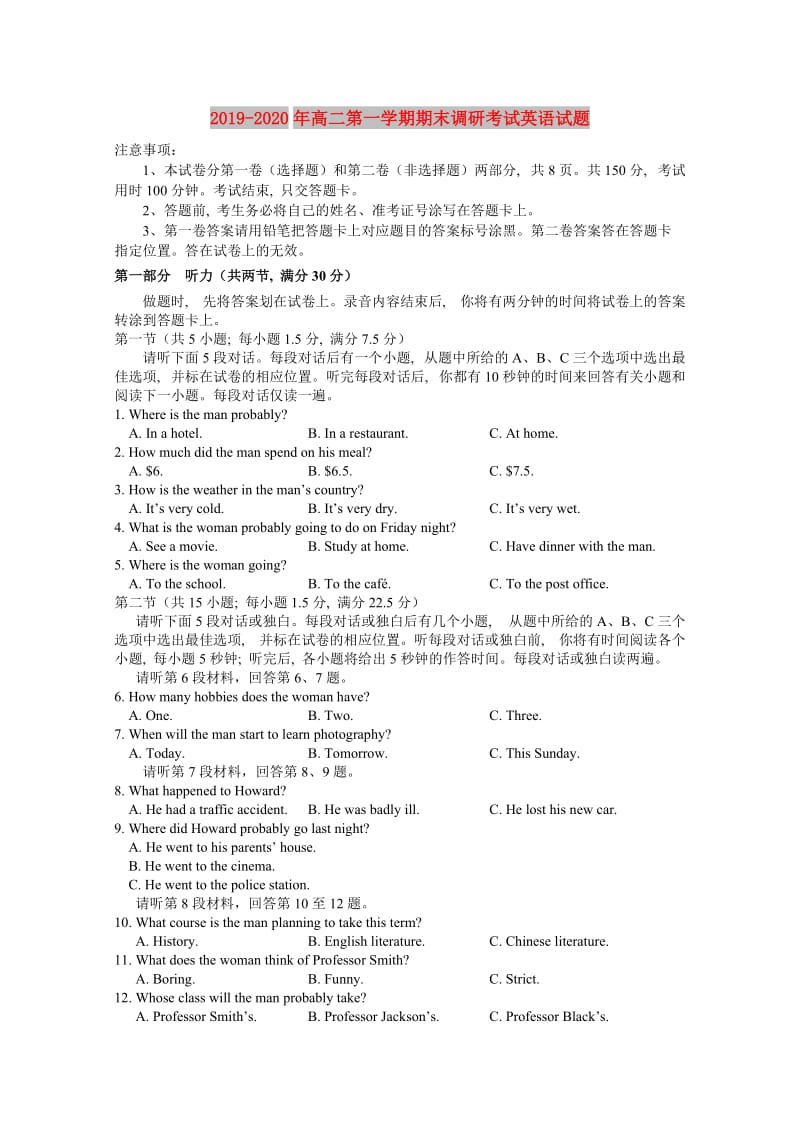 2019-2020年高二第一学期期末调研考试英语试题.doc_第1页