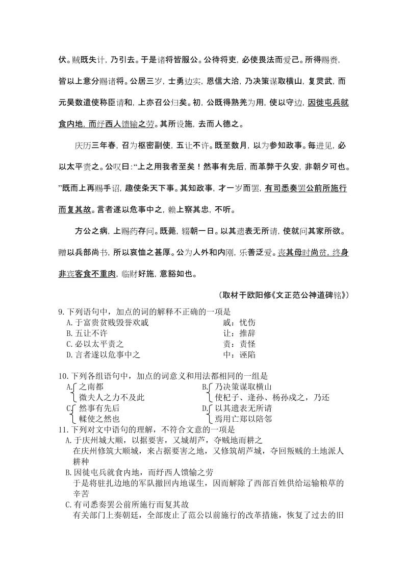 2019-2020年高一3月检测语文试题.doc_第3页