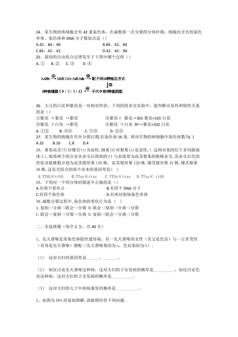 2019-2020年高二上学期期中考试生物试题 无答案(IV).doc_第3页