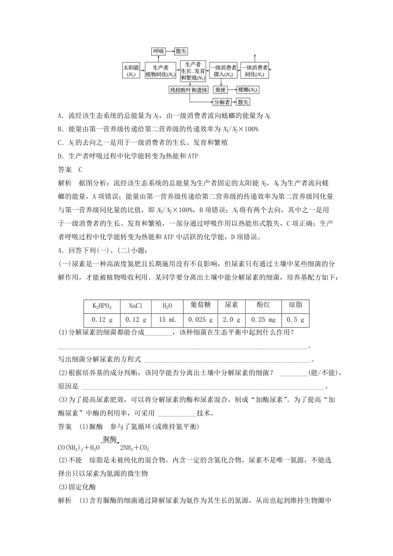 2019-2020年高考生物二轮复习鸭加试题提分专练2试题.doc_第2页