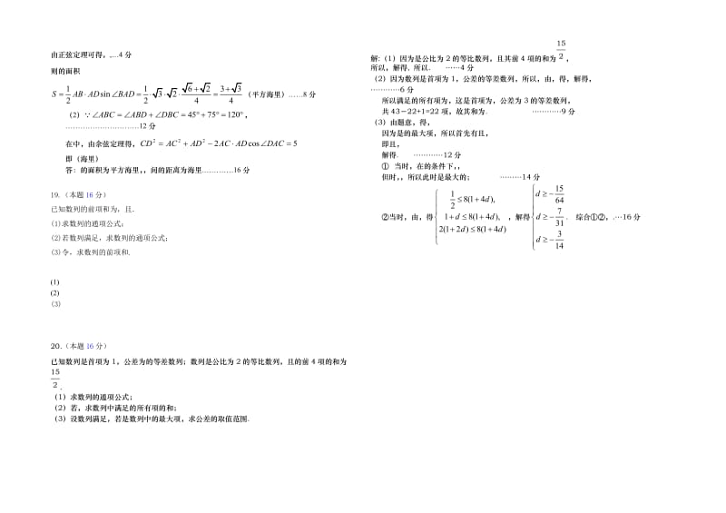 2019-2020年高一下学期期中数学试卷 含答案.doc_第2页