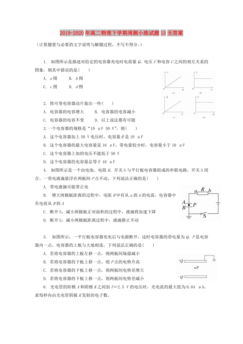 2019-2020年高二物理下学期周测小练试题15无答案.doc_第1页