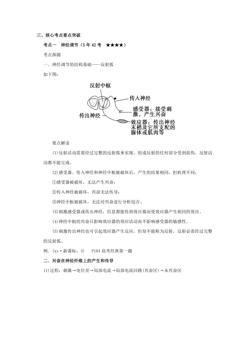 2019-2020年高考生物一轮复习 专题四 生物群体的稳态与调节 新人教版.doc_第2页